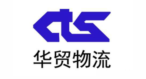 华贸物流